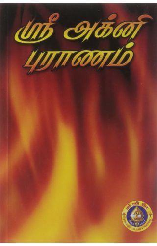 SRI AGNI PURANAM TAMIL - Odyssey Online Store