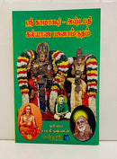 SRI KAMAZHI ASHTAPATHY KALYANA BHAJANAMRUTHAM - Odyssey Online Store