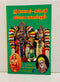 SRI KAMAZHI ASHTAPATHY KALYANA BHAJANAMRUTHAM - Odyssey Online Store