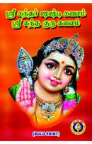 SRI KANDAR SHASHTI KAVACHAM - Odyssey Online Store