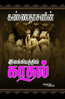 SRI KRISHNA ANTHATHI - Odyssey Online Store