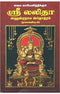 SRI LALITA SAHASRANAMA STOTRAM NAMAVALI - Odyssey Online Store