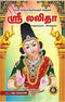 SRI LALITA SAHASRANAMAM WITHL MEANING TAMIL - Odyssey Online Store