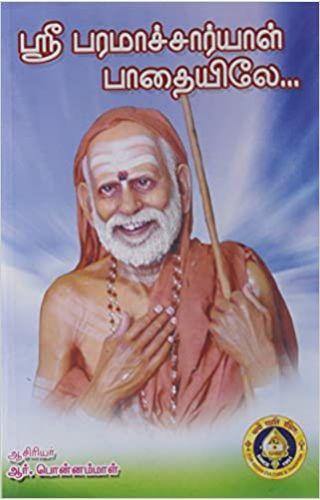 SRI PARAMACHARYAL PADAIYILE - Odyssey Online Store