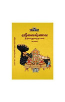 SRI VAISHNAVA NITYANUSANDHANAM VADAKALAI TAMIL - Odyssey Online Store