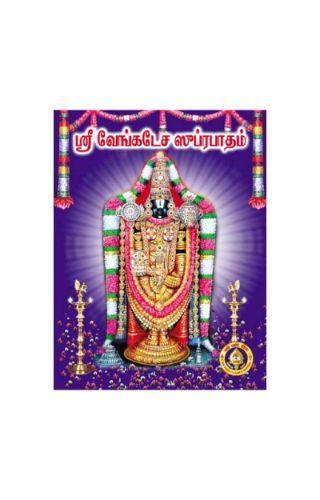 SRI VENKATESHA SUPRABHATAM TAMIL - Odyssey Online Store