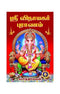 SRI VINAYAGAR PURANAM TAMIL - Odyssey Online Store