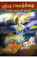 SRIMAD BHAGAVAD GITAI - Odyssey Online Store