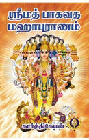 SRIMAD BHAGAVATA MAHAPURANAM TAMIL - Odyssey Online Store