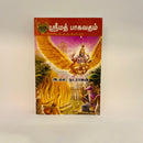 SRIMATH BHAGAVATHAM - Odyssey Online Store