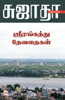 SRIRANGATHTHU DEVADHAIGAL - Odyssey Online Store