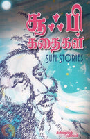 SUFI KADHAIGAL - Odyssey Online Store