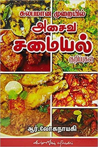 SULABAMANA MURAIYIL ASAIVA SAMYAL - Odyssey Online Store