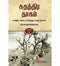 SUTHANTHIRA THAGAM SET OF 3 BOOKS