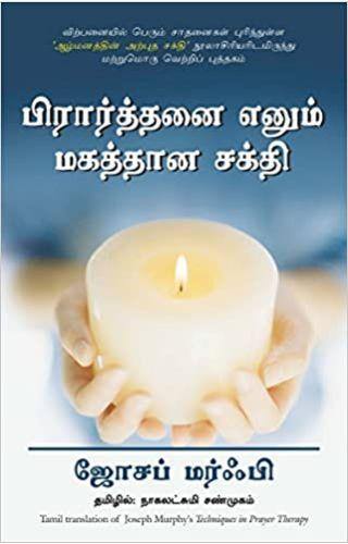 TECHNIQUES IN PRAYER THERAPY TAMIL - Odyssey Online Store