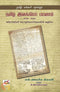 THAMIZH ILAKKIYA PAYANAM 1543-1887 - Odyssey Online Store