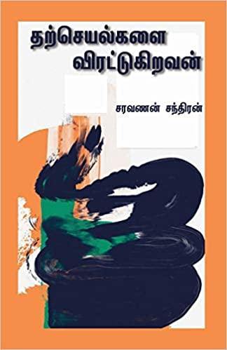 THARCHEYALGALAI VIRATTUGIRAVAN - Odyssey Online Store