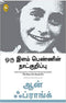 THE DIARY OF A YOUNG GIRL TAMIL - Odyssey Online Store