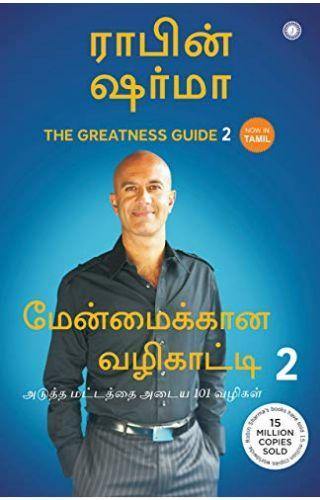 THE GREATNESS GUIDE 2 - TAMIL - Odyssey Online Store