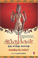 THE HINDUS AN ALTERNATIVE HISTORY TAMIL - Odyssey Online Store