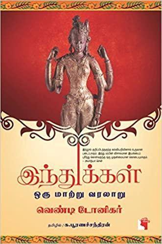 THE HINDUS AN ALTERNATIVE HISTORY TAMIL - Odyssey Online Store