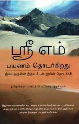 THE JOURNEY CONTINUES TAMIL - Odyssey Online Store