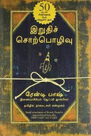 THE LAST LECTURE TAMIL - Odyssey Online Store