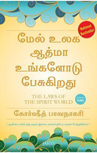 THE LAWS OF SPIRIT WORLD - Odyssey Online Store