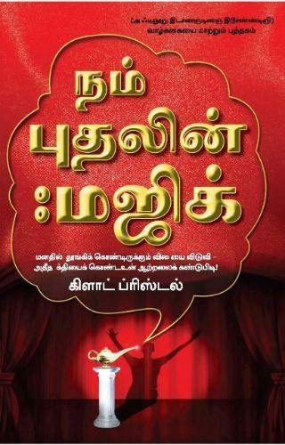 THE MAGIC OF BELIEVING (TAMIL) - Odyssey Online Store