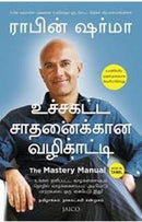 THE MASTERY MANUAL - TAMIL - Odyssey Online Store