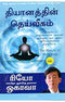 THE MIRACLE OF MEDITATION TAMIL - Odyssey Online Store