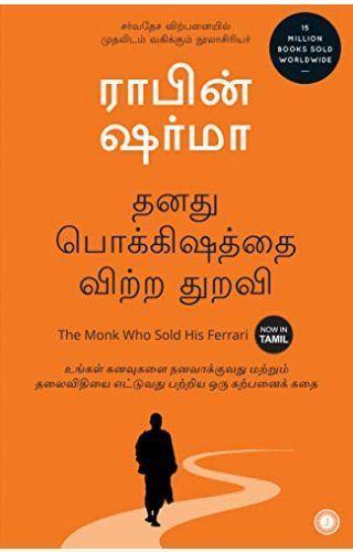 THE MONK WHO SOLD HIS FERRARI TAMIL - Odyssey Online Store