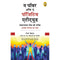 THE POWER OF A POSITIVE ATTITUDE HINDI - Odyssey Online Store