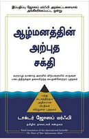 THE POWER OF YOUR SUBCONSCIOUS MIND (TAMIL) - Odyssey Online Store