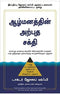 THE POWER OF YOUR SUBCONSCIOUS MIND (TAMIL) - Odyssey Online Store