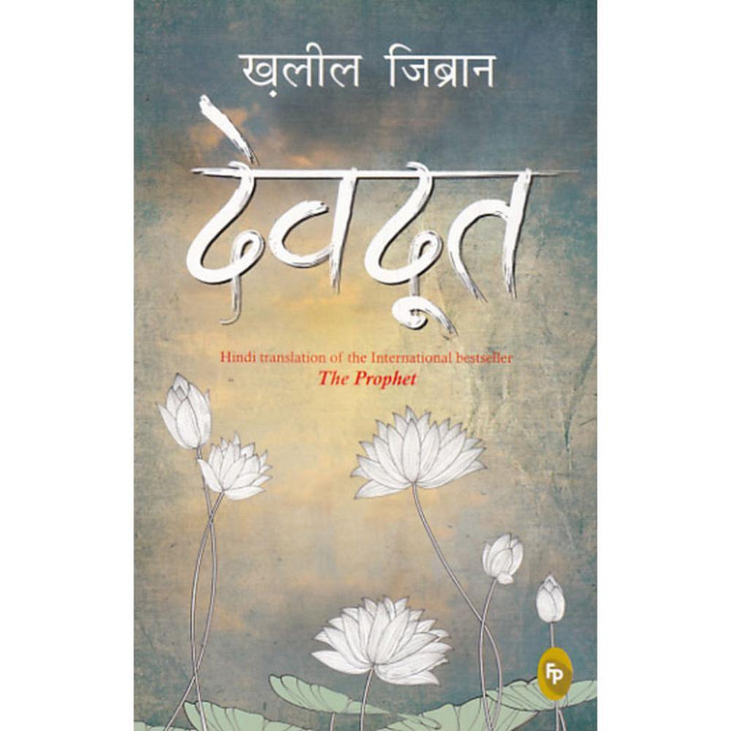 THE PROPHET HINDI - Odyssey Online Store