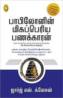 THE RICHEST MAN IN BABYLON TAMIL - Odyssey Online Store