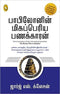 THE RICHEST MAN IN BABYLON TAMIL - Odyssey Online Store