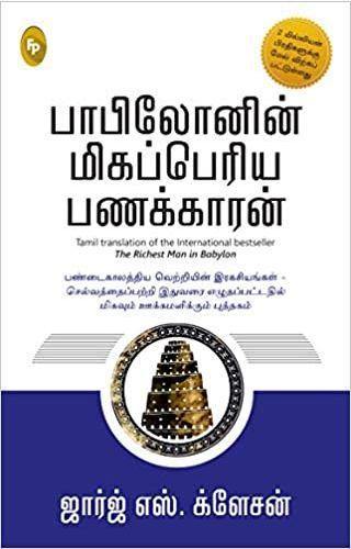 THE RICHEST MAN IN BABYLON TAMIL - Odyssey Online Store