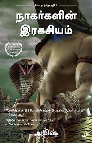 THE SECRET OF THE NAGAS TAMIL