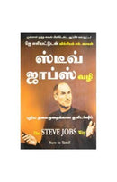 THE STEVE JOBS WAY TAMIL - Odyssey Online Store