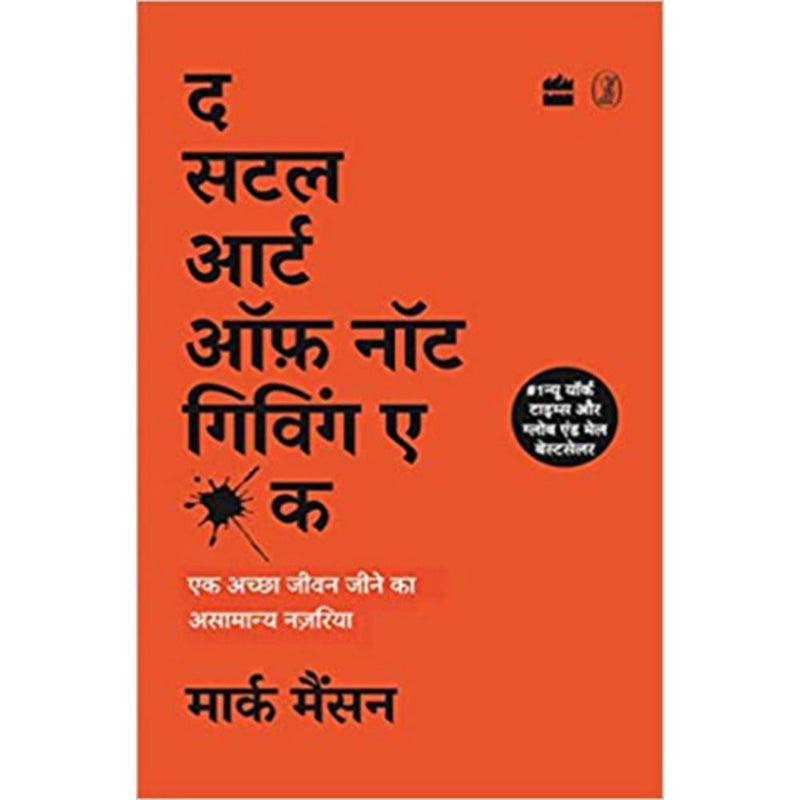 THE SUBTLE ART OF NOT GIVING A FUCK HINDI - Odyssey Online Store