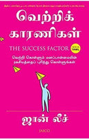 THE SUCCESS FACTOR - TAMIL - Odyssey Online Store