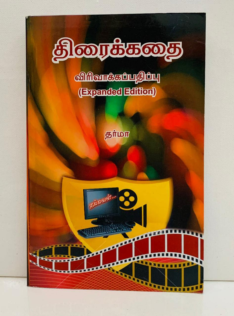 THIRAI KADHAI - Odyssey Online Store