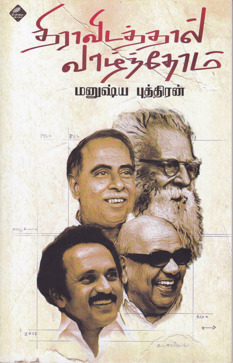 THIRAVIDATHTHAL VAZHTHOM - Odyssey Online Store