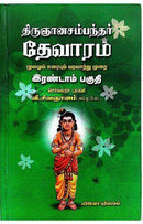 THIRUGNANASAMBANDAR THEVARAM VOLUME 2 - Odyssey Online Store