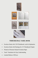 திருக்குறள் - உயர்மதிப்புப் பதிப்பு | THIRUKKURAL - PREMIUM EDITION - Odyssey Online Store