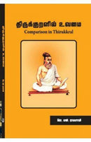 THIRUKURALIL UVAMAI - Odyssey Online Store