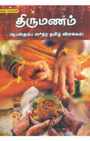 THIRUMANAM - Odyssey Online Store