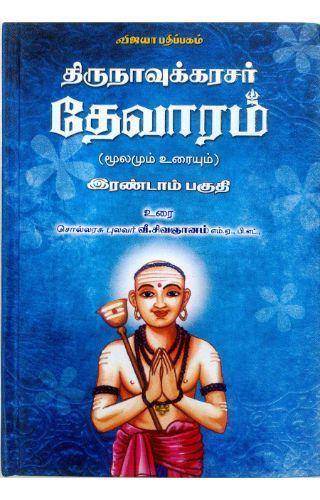 THIRUNAVUKARASAR VOL 2 - Odyssey Online Store